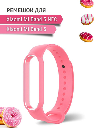 Силиконовый ремешок для Xiaomi Mi Band 5 / Mi Band 5 NFC (розовый)