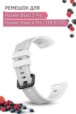 Силиконовый ремешок для Huawei Band 3 Pro / Band 4 Pro (TER-B29S), белый