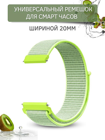 Универсальный нейлоновый ремешок PADDA для смарт-часов шириной 20 мм (зелёно-лаймовый)