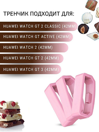 Силиконовый тренчик (шлевка) для ремешка смарт-часов Huawei Watch GT (42 мм) / GT2 (42мм) шириной 20 мм. (3 шт), розовый