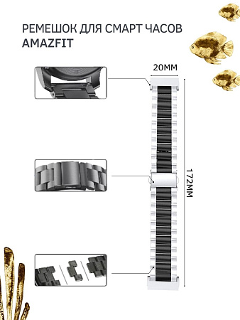 Металлический ремешок (браслет) PADDA Attic для Amazfit Bip/Bip Lite/GTR 42mm/GTS, шириной 20 мм, черный/серебристый
