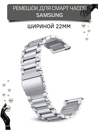 Металлический ремешок (браслет) PADDA Attic для Samsung Galaxy Watch / Watch 3 / Gear S3 (ширина 22 мм), серебристый
