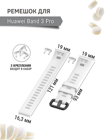 Силиконовый ремешок для Huawei Band 3 Pro, белый