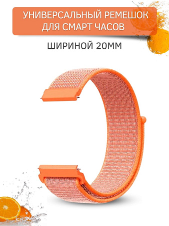 Универсальный нейлоновый ремешок PADDA для смарт-часов шириной 20 мм (кораллово-оранжевый)