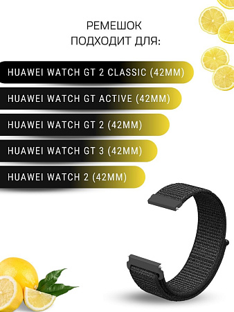 Нейлоновый ремешок PADDA для смарт-часов Huawei Watch GT (42 мм) / GT2 (42мм), шириной 20 мм (черный)