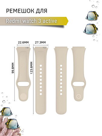 Силиконовый ремешок для Redmi Watch 3 Active (слоновая кость)