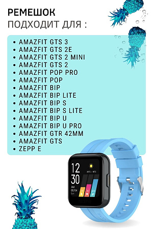 Cиликоновый ремешок PADDA GT2 для смарт-часов Amazfit Bip/ Bib Lite/ Bip S/ Bip U/ GTR 42mm/ GTS/ GTS2 (ширина 20 мм) серебристая застежка, Sky Blue