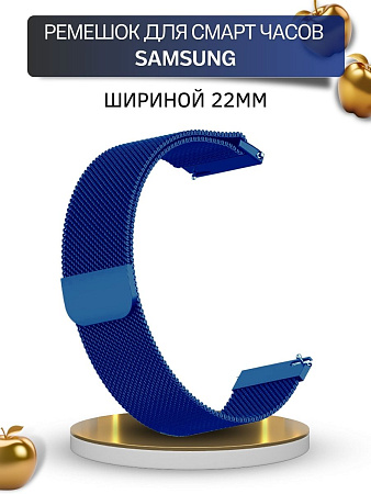 Ремешок PADDA для смарт-часов Samsung Galaxy Watch / Watch 3 / Gear S3 , шириной 22 мм (миланская петля), синий