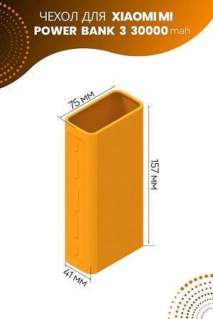 Силиконовый чехол для внешнего аккумулятора Xiaomi Mi Power Bank 3 30000 мА*ч (PB3018ZM), оранжевый