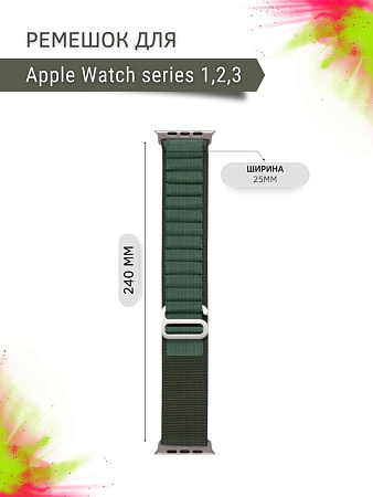 Ремешок PADDA Alpine для смарт-часов Apple Watch 1,2,3 серии (42/44/45мм) нейлоновый (тканевый), хаки
