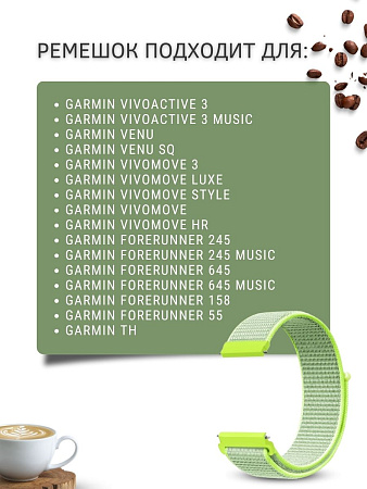 Нейлоновый ремешок PADDA для смарт-часов Garmin Vivoactive / Venu / Move / Vivomove / Forerunner, шириной 20 мм (зелёно-лаймовый)