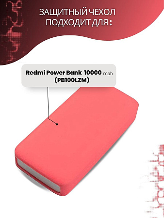 Силиконовый чехол для внешнего аккумулятора Redmi Power Bank 10000 мА*ч (PB100LZM), розовый