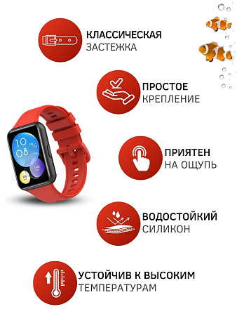 Силиконовый ремешок PADDA для Huawei Watch fit 2 Classic (красный)