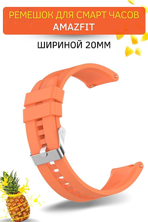 Cиликоновый ремешок PADDA GT2 для смарт-часов Amazfit Bip/ Bib Lite/ Bip S/ Bip U/ GTR 42mm/ GTS/ GTS2 (ширина 20 мм) серебристая застежка, Vibrant Orange