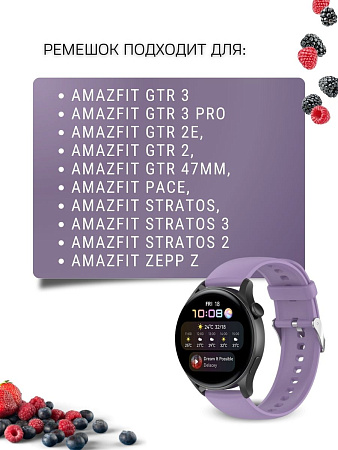Силиконовый ремешок PADDA Dream для Amazfit GTR (47mm) / GTR 3, 3 pro / GTR 2, 2e / Stratos / Stratos 2,3 / ZEPP Z (серебристая застежка), ширина 22 мм, сиреневый