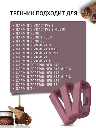 Силиконовый тренчик (шлевка) для ремешка смарт-часов Garmin Vivoactive / Venu / Move / Vivomove / Forerunner, шириной 20 мм. (3 шт), бордовый