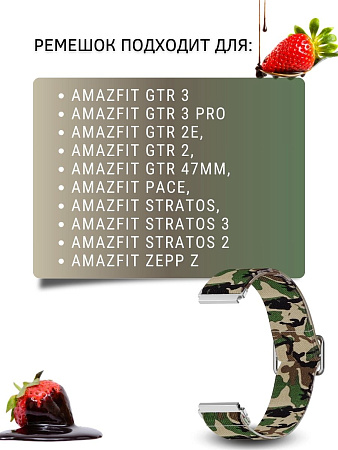 Нейлоновый ремешок PADDA Zefir для смарт-часов Amazfit шириной 22 мм (хаки/камуфляж)