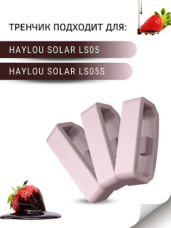 Силиконовый тренчик (шлевка) для ремешка смарт-часов Haylou Solar LS05 / Haylou Solar LS05 S, шириной ремешка 22 мм. (3 шт), пудровый