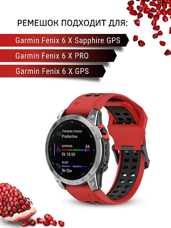 Ремешок для смарт-часов Garmin Fenix 6 X GPS шириной 26 мм, двухцветный с перфорацией (красный/черный)