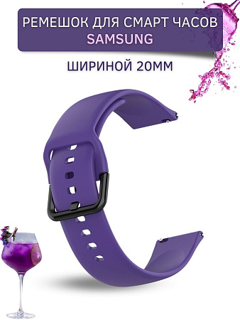 Cиликоновый ремешок PADDA Harmony для смарт-часов Samsung Galaxy Watch 3 (41 мм) / Watch Active / Watch (42 мм) / Gear Sport / Gear S2 classic (ширина 20 мм), фиолетовый