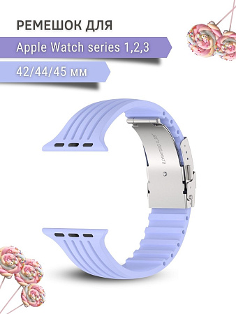 Ремешок PADDA TRACK для Apple Watch 1,2,3 поколений (42/44/45мм), сиреневый