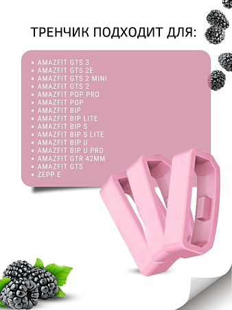 Силиконовый тренчик (шлевка) для ремешка смарт-часов Amazfit Bip/Bip Lite/GTR 42mm/GTS, шириной 20 мм. (3 шт), розовый