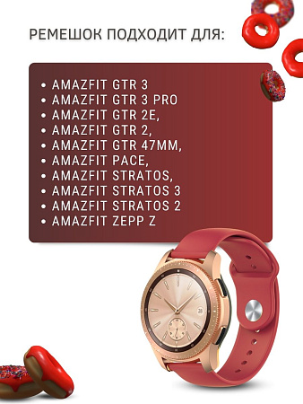Силиконовый ремешок PADDA Sunny для смарт-часов Amazfit GTR (47mm) / GTR 3, 3 pro / GTR 2, 2e / Stratos / Stratos 2,3 / ZEPP Z шириной 22 мм, застежка pin-and-tuck (алый-красный)