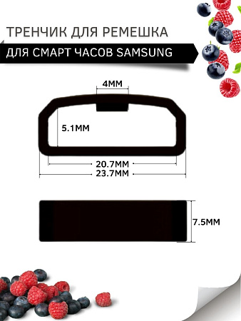 Силиконовый тренчик (шлевка) для ремешка смарт-часов Samsung Galaxy Watch 3 (41 мм)/ Watch Active/ Watch (42 мм)/ Gear Sport/ Gear S2 classic (ширина 20 мм), черный