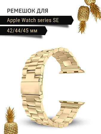 Ремешок PADDA, металлический (браслет) для Apple Watch SE поколений (42/44/45мм), золотистый