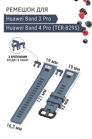 Силиконовый ремешок для Huawei Band 3 Pro / Band 4 Pro (TER-B29S), синий