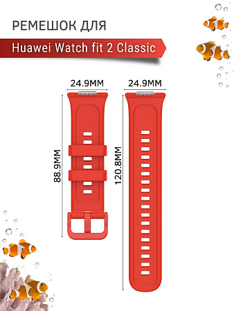 Силиконовый ремешок PADDA для Huawei Watch fit 2 Classic (красный)