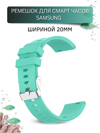 Силиконовый ремешок PADDA Magical для смарт-часов Samsung Galaxy Watch 3 (41 мм)/ Watch Active/ Watch (42 мм)/ Gear Sport/ Gear S2 classic (ширина 20 мм), бирюзовый