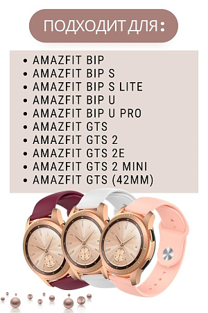 Силиконовый ремешок PADDA Sunny для смарт-часов Amazfit Bip/Bip Lite/GTR 42mm/GTS, 20 мм, застежка pin-and-tuck (капучино)