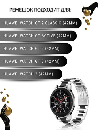 Металлический ремешок (браслет) PADDA Attic для Huawei Watch GT (42 мм) / GT2 (42мм), шириной 20 мм, черный/серебристый