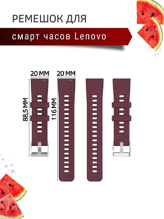 Силиконовый ремешок PADDA Magical для смарт-часов Lenovo, шириной 20 мм, винно-красный