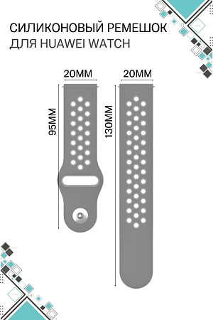 Силиконовый ремешок PADDA Enigma для смарт-часов Huawei Watch GT (42 мм) / GT2 (42мм),  20 мм, двухцветный с перфорацией, застежка pin-and-tuck (серый/бирюзовый)
