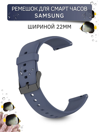 Силиконовый ремешок PADDA Dream для Samsung Galaxy Watch / Watch 3 / Gear S3 (черная застежка), ширина 22 мм, сине-серый