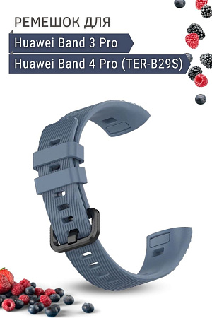 Силиконовый ремешок для Huawei Band 3 Pro / Band 4 Pro (TER-B29S), синий