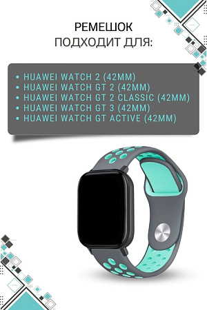 Силиконовый ремешок PADDA Enigma для смарт-часов Huawei Watch GT (42 мм) / GT2 (42мм),  20 мм, двухцветный с перфорацией, застежка pin-and-tuck (серый/бирюзовый)