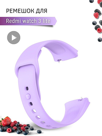 Силиконовый ремешок для Redmi Watch 3 lite (сиреневый)