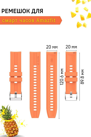 Cиликоновый ремешок PADDA GT2 для смарт-часов Amazfit Bip/ Bib Lite/ Bip S/ Bip U/ GTR 42mm/ GTS/ GTS2 (ширина 20 мм) серебристая застежка, Vibrant Orange