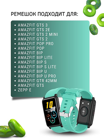 Cиликоновый ремешок PADDA Magical для смарт-часов Amazfit Bip/ Bib Lite/ Bip S/ Bip U/ GTR 42mm/ GTS/ GTS2 (ширина 20 мм), бирюзовый