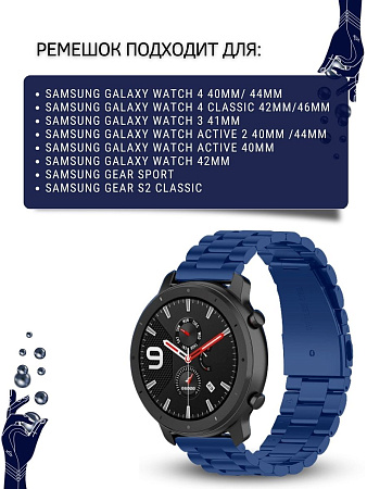 Металлический ремешок (браслет) PADDA Attic для Samsung Galaxy Watch 3 (41 мм)/ Watch Active/ Watch (42 мм)/ Gear Sport/ Gear S2 classic, шириной 20 мм, синий