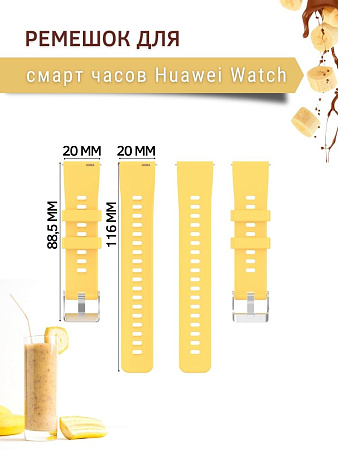 Силиконовый ремешок PADDA Magical для смарт-часов Huawei Watch GT (42 мм) / GT2 (42мм), (ширина 20 мм), янтарный
