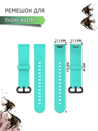 Силиконовый ремешок для Redmi Watch (бирюзовый)